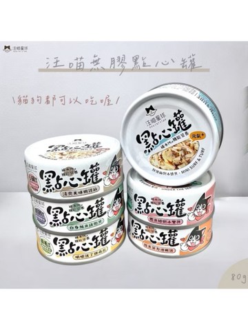 【培菓幸福寵物專營店】汪喵星球 汪喵無膠點心罐 犬貓用 貓咪副食罐 狗狗副食罐 犬貓副食罐