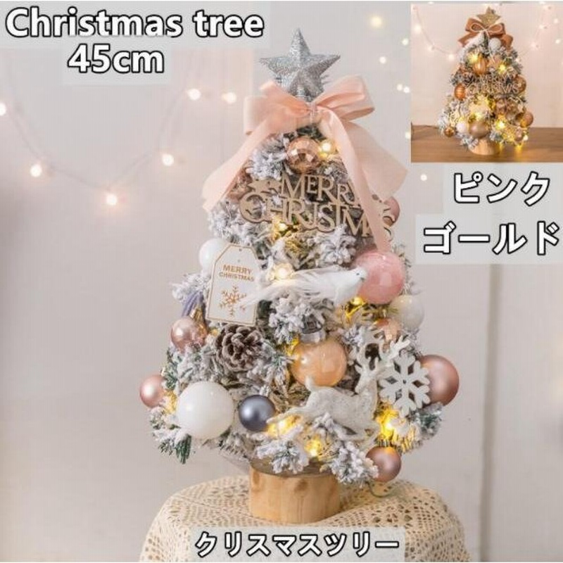 クリスマスツリー 45cm 卓上 装飾 ミニクリスマスツリー 電池式 オーナメント LEDライト付き おしゃれ インテリア用品 クリスマスプレゼント  部屋 商店 玄関 通販 LINEポイント最大0.5%GET | LINEショッピング