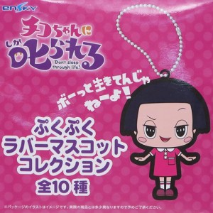 チコちゃんに叱られる キーホルダー ぷくぷく ラバー マスコット 全10種 Nhk ボールチェーン キャラクター グッズ メール便可 通販 Lineポイント最大get Lineショッピング