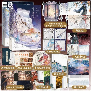 【書螢樓】君有疾否2.完結篇 100%正品 雙男主 古風小說 如似我聞 著