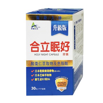 合立眠好升級版膠囊(30粒/盒)