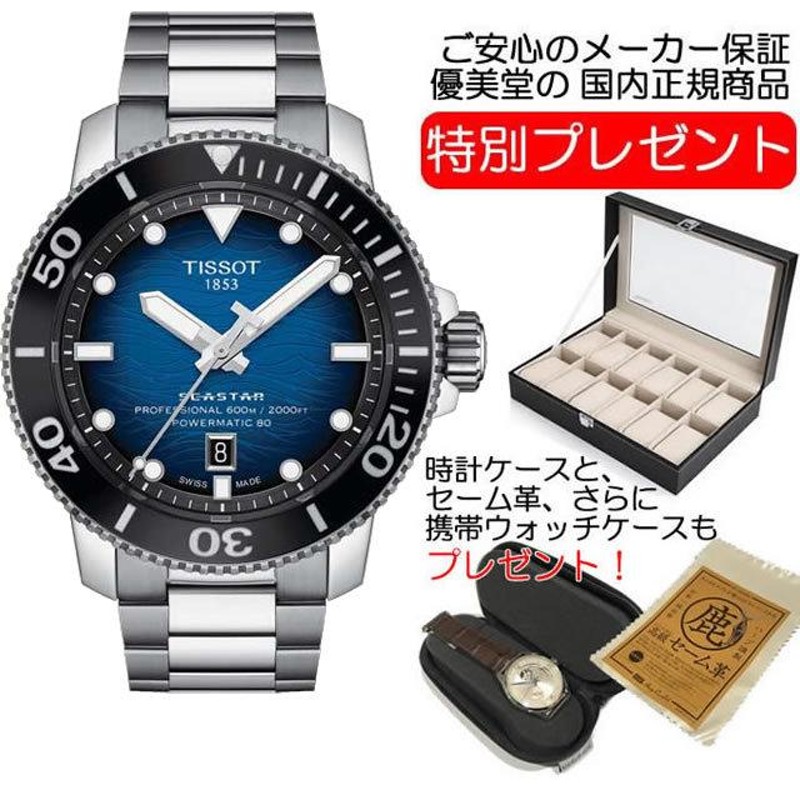 腕時計 TISSOT ティソ シースター2000 プロフェッショナル パワー