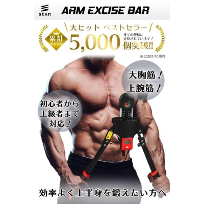 アームバー エキスパンダー 30〜180kg 負荷計測モニター付 大胸筋