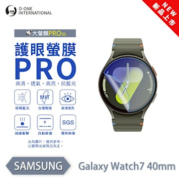 O-one SAMSUNG Galaxy Watch7 手錶保護貼 護眼小螢膜 全新升級 阻隔藍光 划痕自動修復