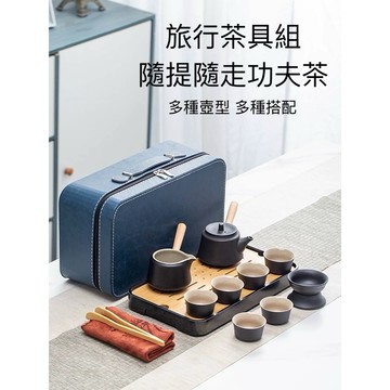 【台灣現貨可當天寄送】旅行用 陶瓷茶具套組 高嶺土 白瓷 功夫茶 隨提隨走 精美禮盒包裝 外出 過節 生日 送禮