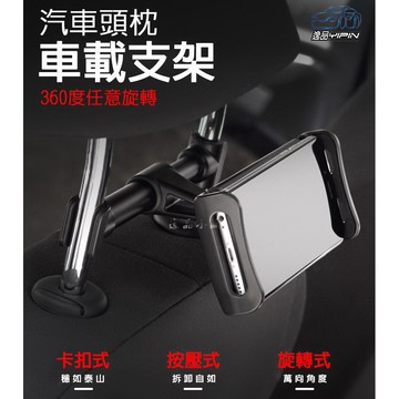 【逸品汽車百貨】伸縮桿椅背支架 4~11吋手機平板適用 頭枕平板支架 車架 後座平板架 後座手機架 椅背平板架 追劇神器