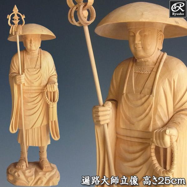 遍路大師 高さ25cm 柘植製 木彫り 仏像 弘法大師 空海 | LINEブランドカタログ