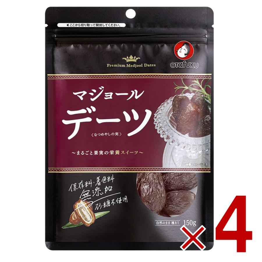 オタフク デーツ なつめやしの実 150g マジョール ドライフルーツ なつめやし フルーツ 保存料 無添加 砂糖不使用 4個