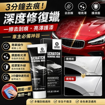 一擦修護 車漆刮痕修復蠟 3分鐘去痕 汽車去痕拋光提亮 簡單易操作 新手適用 DIY車身細痕修護 日常養護