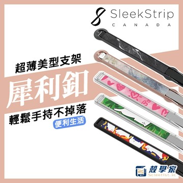隔日到貨【犀利釦】二代手機支架 SleekStrip 手機架 手機立架 一代手機支架 手機手持支架 犀利扣 替換帶