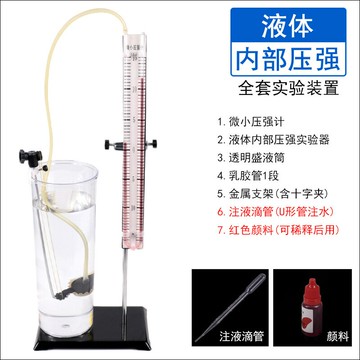 液體內部壓強實驗器材演示器套裝U型管微小壓強計U形初中物理力學實驗器材教學儀器液體壓強與深度關系