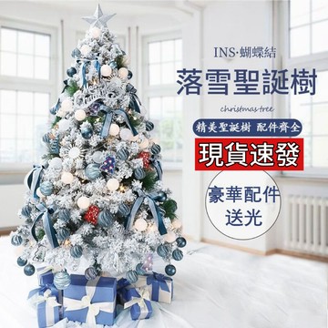 台灣出貨24H新款聖誕樹1.2米 1.5米 1.8米聖誕樹 聖誕樹套餐 聖誕節裝飾品 落雪樹場景佈置2.4米圣誕樹聖誕節