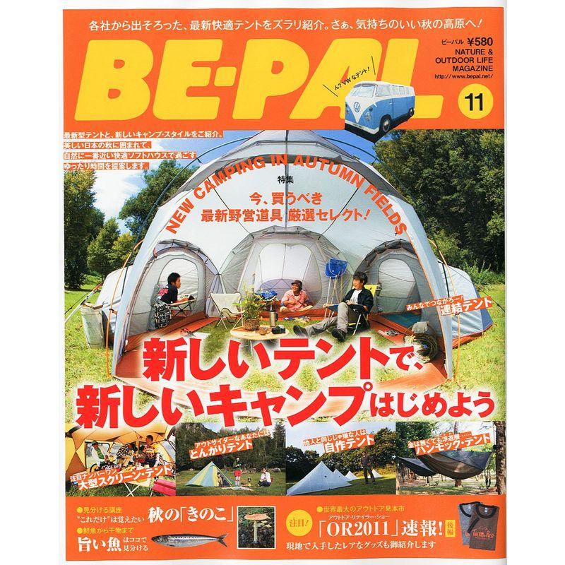 BEーPAL (ビーパル) 2011年 11月号 雑誌