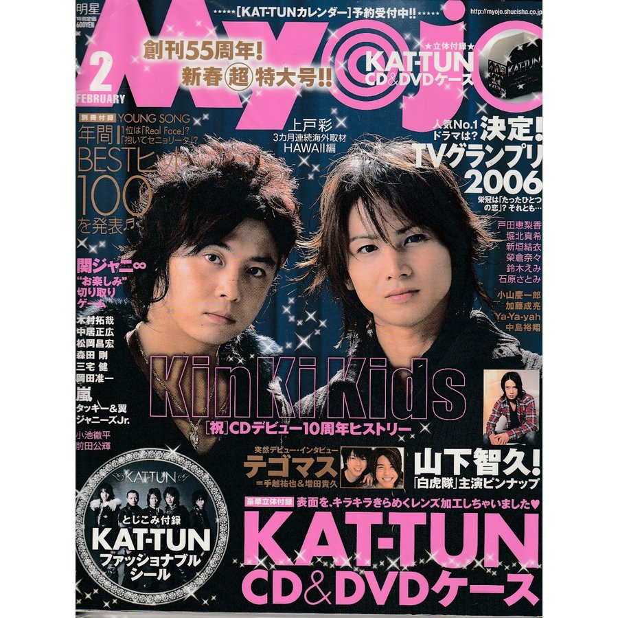 Myojo　2007年2月号　雑誌 　明星