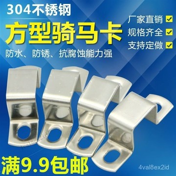304不銹鋼方形騎馬卡方卡扣歐姆抱箍方管夾固定直角支架U型管卡箍 YEDZ