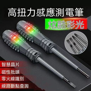 🔥臺灣出貨🔥【买一得二】高扭力高亮电工测电笔专用螺丝刀智能测断点耐造抗摔