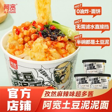 阿寬土豆泥泥面拌面孜然麻辣味酸菜味免煮速食