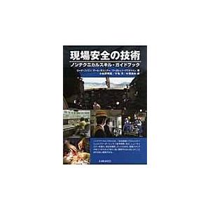 翌日発送・現場安全の技術 ローナ・フィリン