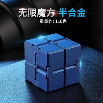 🔥熱賣🔥無限魔方神器 半合金 拼图玩具 翻轉網紅玩具 打發時間 迷你小玩具 儿童玩具
