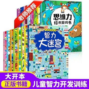 【臺灣-出貨】智力開髮大迷宮遊戲書兒童專註力培養訓練趣味找不衕4冊