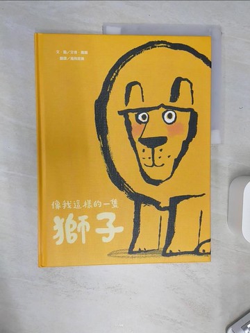【書寶二手書T2／兒童文學_SJY】像我這樣的一隻獅子_艾德‧維爾,  海狗房東