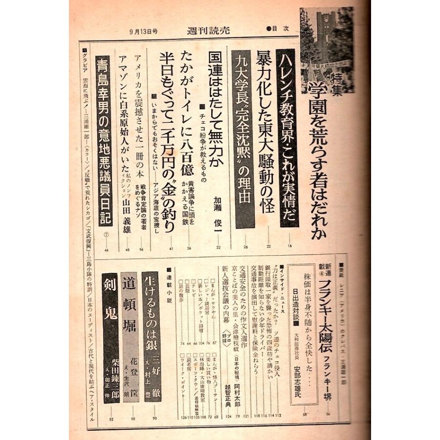 週刊読売 昭和43(1968)年9 13号 ―特集 学園を荒らす者はだれか!