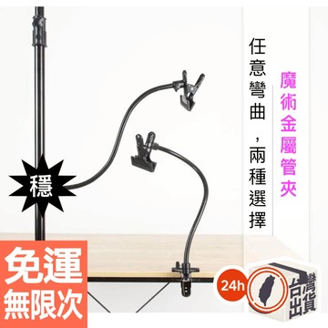 雙頭可彎大力夾 魔術軟管 金屬鐵夾 強力萬用連接夾 雙頭魔術管連接 多功能大力夾 反光板大力夾