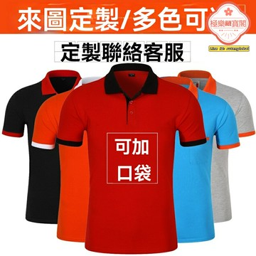 【刺繡定製】Polo衫 廣告衫 文化衫 工作服 T恤 企業工服 翻領短袖 高端商務 團體定製 支持刺繡印花