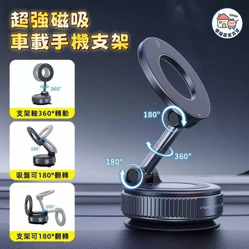 【隔日到貨🔥】超強磁吸手機支架 吸盤手機架 車載手機支架 汽車支架 折疊汽車支架 車用導航支架 多功能手機支架 車用支架