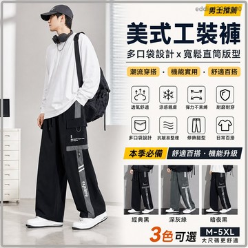 滿額免運✨美式工裝褲 大尺碼長褲 工作褲 直筒褲 男生長褲 黑色長褲 休閒長褲 美式長褲 寬鬆長褲 薄長褲 多口袋工作褲