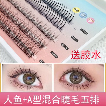 萌睫尚品魚尾+A型混裝朵毛五排混合裝自然假睫毛自嫁接單簇眼睫毛