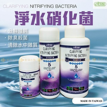 宏洋水族【ISTA 淨水硝化菌💦新配方】（水族硝化菌/水質穩定劑/培菌/水質護理/魚缸培菌/水族培菌/硝化菌