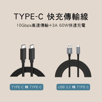 小叮噹的店 TYPE-C 快充線 USB轉TYPE-C SBT-PD60W PD60W3A USB3.2傳輸線