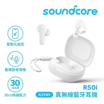 【Soundcore】R50i 真無線藍牙耳機 白色