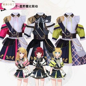 【果凍小布丁】偶像大師我退的孩子聯動星野露比cosplay有馬加奈cos服mem啾cos