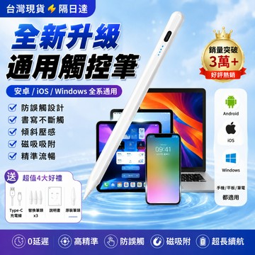 【台灣現貨🔥隔日達】最新觸控筆 電容筆 防誤觸 手寫筆 繪畫筆 手機平板觸控筆 通用款 適用安卓iPhoneiPad
