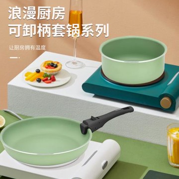 現貨批發可拆卸手柄平底鍋不粘鍋通用爐灶炒菜煎盤奶鍋煎鍋套裝