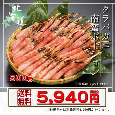 タラバガニ 南蛮ポーション 刺身 北海道産 タラバガニ 爪先 むき身 500g 2人前 カニ ポーション 蟹 お取り寄せ ギフト グルメ 送料無料