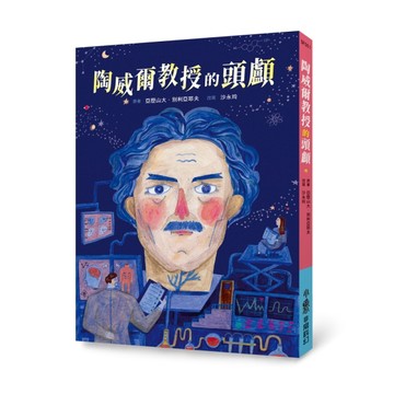 陶威爾教授的頭顱（三版）[二手書_良好]