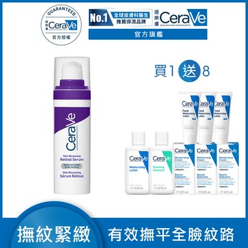 【CeraVe適樂膚】極抗痕A醇緊緻修護精華 30ml