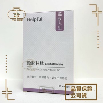 【莉源生技】熬夜人生膠囊 30粒/盒