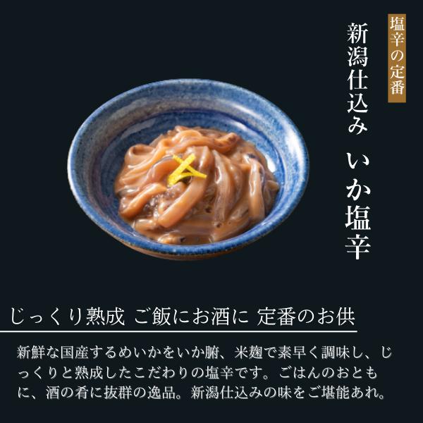 新潟仕込みいか塩辛 100ｇ 海鮮 海鮮ギフト ご飯のお供 海鮮珍味 高級 おつまみ ギフト 自宅用 お取り寄せグルメ 新潟グルメ お土産 プレゼント 贈り物 北海の華