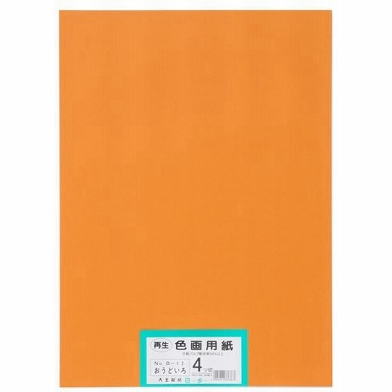 業務用200セット) 大王製紙 再生色画用紙/工作用紙 〔八つ切り 10枚〕 きみどり (業務用200セット) 大王製紙 再生色画用紙 工作用紙 〔八つ切り 10枚〕 きいろ