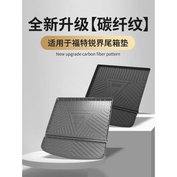 適用于福特銳界L后備箱墊尾箱墊改裝配件車內裝飾汽車用品大全車