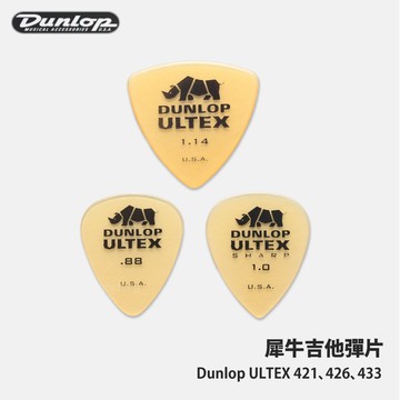 【美製】Dunlop ULTEX 犀牛吉他彈片 吉他PICK 彈片 Pick 撥片 大三角 標準 尖角 爵士 拇指套