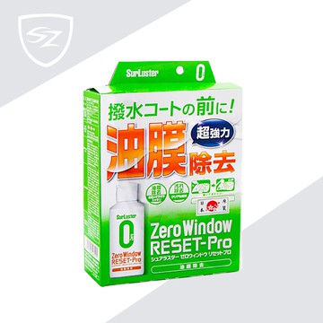 SurLuster 強效型超微粒子 玻璃油膜去除劑 S-129