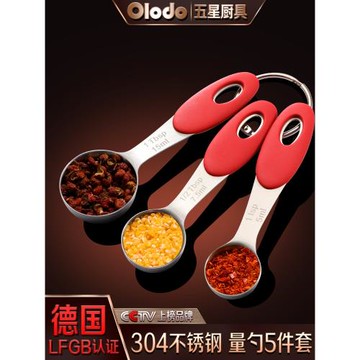 歐樂多304不銹鋼量勺5件套克度勺奶粉計量勺烘培工具定量刻度勺