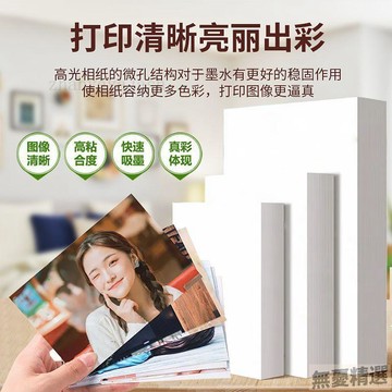💖快速出貨高光相片紙打印機打照片專用紙6寸5寸適用佳能愛普生惠普噴墨打印