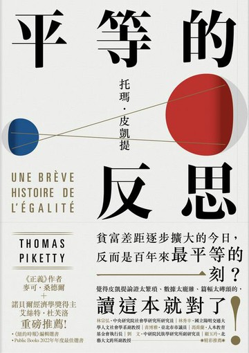 【電子書】平等的反思