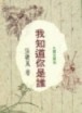 我知道你是誰[二手書_普通]